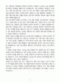 A+ 삼양케이씨아이 하반기 인턴 리포좀 기술 개발 자기소개서(자소서) 4페이지