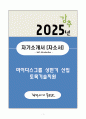 A+ 마이다스그룹 상반기 신입 토목기술지원 자기소개서(자소서) 1페이지