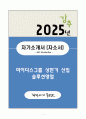 A+ 마이다스그룹 상반기 신입 솔루션영업 자기소개서(자소서) 1페이지