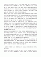 A+ 마이다스그룹 상반기 신입 솔루션영업 자기소개서(자소서) 5페이지