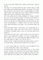 A+ 마이다스그룹 상반기 신입 솔루션기술지원 자기소개서(자소서) 4페이지