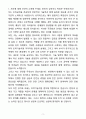 A+ 마이다스그룹 상반기 경력 토목기술기획 자기소개서(자소서) 3페이지