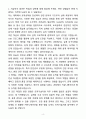 A+ 마이다스그룹 상반기 경력 토목기술기획 자기소개서(자소서) 4페이지
