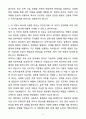 A+ 마이다스그룹 상반기 경력 토목기술기획 자기소개서(자소서) 5페이지