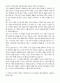 A+ 마이다스그룹 상반기 경력 토목기술기획 자기소개서(자소서) 6페이지