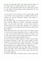 A+ 두산에너빌리티 채용연계형 인턴 플랜트 품질 관리 자기소개서(자소서) 4페이지