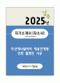 A+ 두산에너빌리티 채용연계형 인턴 플랜트 시공 자기소개서(자소서) 1페이지