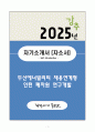A+ 두산에너빌리티 채용연계형 인턴 폐자원 연구개발 자기소개서(자소서) 1페이지
