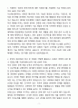 A+ 두산에너빌리티 채용연계형 인턴 폐자원 연구개발 자기소개서(자소서) 3페이지