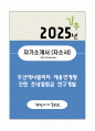 A+ 두산에너빌리티 채용연계형 인턴 초내열합금 연구개발 자기소개서(자소서) 1페이지