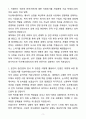A+ 두산에너빌리티 채용연계형 인턴 전략 자기소개서(자소서) 3페이지
