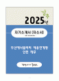 A+ 두산에너빌리티 채용연계형 인턴 재무 자기소개서(자소서) 1페이지