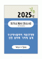A+ 두산에너빌리티 채용연계형 인턴 원자력 기자재 설계 자기소개서(자소서) 1페이지