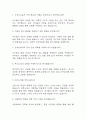 보육교사 어린이집교사 면접 최근 기출 38문제 및 모범답변 2페이지