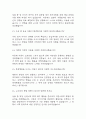 보육교사 어린이집교사 면접 최근 기출 38문제 및 모범답변 4페이지