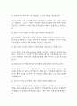 보육교사 어린이집교사 면접 최근 기출 38문제 및 모범답변 5페이지