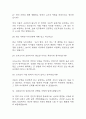 보육교사 어린이집교사 면접 최근 기출 38문제 및 모범답변 7페이지