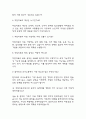 [작업치료사 면접기출 38문항] 작업치료사 면접 기출질문 38문항과 답변 - 최근 3년간 데이터 기반 작업치료사 기출면접 질문모음 3페이지