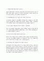 [작업치료사 면접기출 38문항] 작업치료사 면접 기출질문 38문항과 답변 - 최근 3년간 데이터 기반 작업치료사 기출면접 질문모음 4페이지