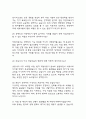 [작업치료사 면접기출 38문항] 작업치료사 면접 기출질문 38문항과 답변 - 최근 3년간 데이터 기반 작업치료사 기출면접 질문모음 8페이지