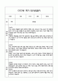 만4세 1년 관찰일지 및 연계된 부모상담일지 (관찰일지,부모면담일지,발달평가 모두포함) 18페이지