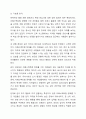 자폐스펙트럼 장애의 개념과 4가지 특성에 대하여 제시하세요. 6페이지