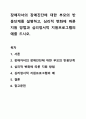 장애자녀의 장애진단에 대한 부모의 반응단계를 설명하고, 심리적 변화에 따른 지원 방법과 심리정서적 지원프로그램의 예를 드시오. 1페이지
