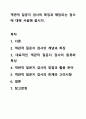 객관적 질문지 검사의 특징과 해당되는 검사에 대해 서술해 봅시다. 1페이지