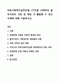 의료사회복지실천모델 1가지를 선택하여 클라이언트 사정 및 개입 시 활용할 수 있는 사례에 대해 기술하시오. 1페이지