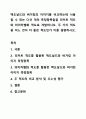 맥도날드와 버거킹의 이미지를 비교하는데 사용할 수 있는 다섯 개의 측정항목들을 리커트 척도와 의미차별화 척도로 개발하시오. 두 가지 척도 중 어느 것이 더 좋은 척도인가 이를 설명하시오. 1페이지