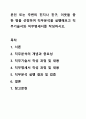 본인 또는 주변의 친지나 친구, 이웃들 중 한 명을 선정하여 직무분석을 실행해보고 직무기술서와 직무명세서를 작성하시오. 1페이지