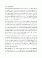 본인 또는 주변의 친지나 친구, 이웃들 중 한 명을 선정하여 직무분석을 실행해보고 직무기술서와 직무명세서를 작성하시오. 7페이지