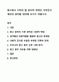 광고에서 지켜야 할 윤리적 측면은 무엇인지 개인의 생각을 정리해 보시기 바랍니다. 1페이지
