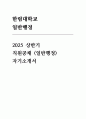 한림대학교 일반행정 자기소개서 (한림대학교의료원 일반행정 직원 자기소개서) 1페이지