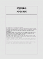 작업치료사 자기소개서) 작업치료사 경력직 자기소개서 자료 (1. 성장과정 2. 성격의 장단점 3. 경험 및 경력사항 4. 지원동기 및 포부 5. 입사 후 포부 및 직무수행계획) 1페이지