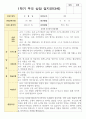 만 3세 1학기 2학기  부모상담일지 17명 17페이지