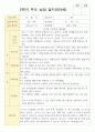 만 3세 1학기 2학기  부모상담일지 17명 20페이지