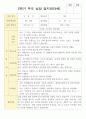 만 3세 1학기 2학기  부모상담일지 17명 28페이지