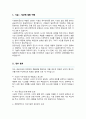 시설관리공단 직무수행계획서 2페이지
