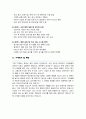 영양사 직무수행계획서 4페이지