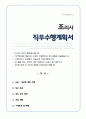 조리사 직무수행계획서 1페이지