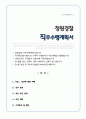 청원경찰 직무수행계획서 1페이지