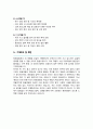 청원경찰 직무수행계획서 4페이지