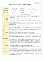 만 4세 1학기 2학기 부모상담일지 18명 1페이지
