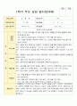 만 4세 1학기 2학기 부모상담일지 18명 2페이지