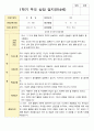 만 4세 1학기 2학기 부모상담일지 18명 8페이지