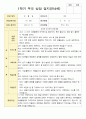 만 4세 1학기 2학기 부모상담일지 18명 18페이지