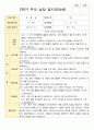 만 4세 1학기 2학기 부모상담일지 18명 19페이지