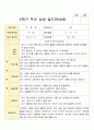 만 4세 1학기 2학기 부모상담일지 18명 26페이지