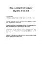 `24소상공인시장진흥공단 체험형 인턴 자기소개서 1페이지